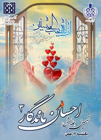 احسان ماندگار 3